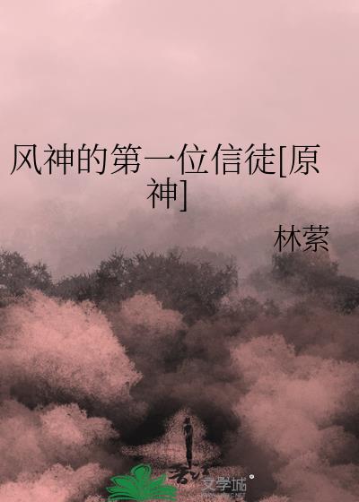 ����ĵ�һλ��ͽ[ԭ��]