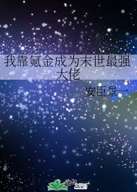�ҿ�봽��Ϊĩ����ǿ����