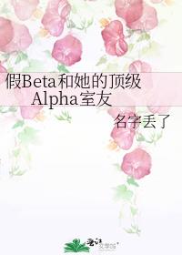 ��Beta�����Ķ���Alpha����