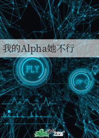 �ҵ�Alpha������