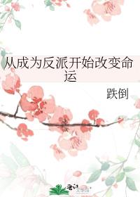�ӳ�Ϊ���ɿ�ʼ�ı�����