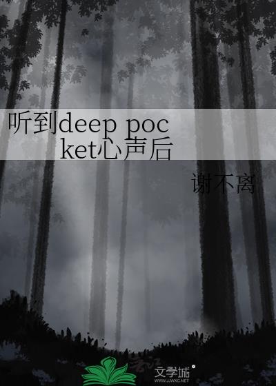 ����deep pocket������