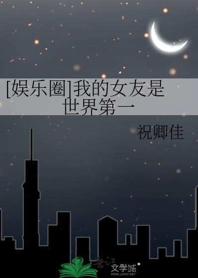 [����Ȧ]�ҵ�Ů���������һ