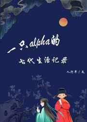 һֻalpha�ĹŴ������¼