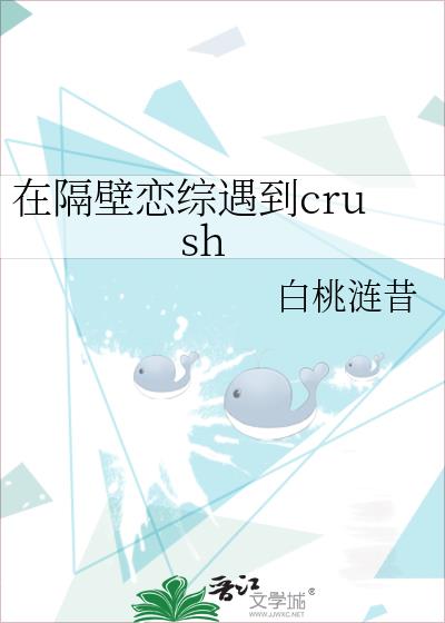 �ڸ�����������crush