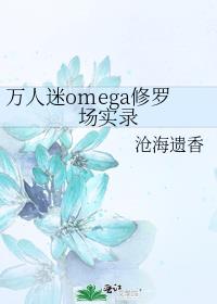 ������omega���޳�ʵ¼