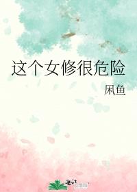 ���Ů�޺�Σ��
