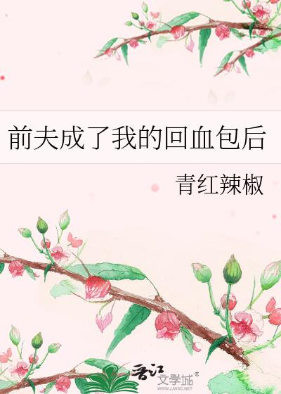 ǰ������ҵĻ�Ѫ����
