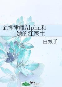 ������ʦAlpha�����Ľ�ҽ��