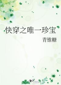�촩֮Ψһ�䱦