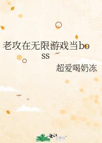 �Ϲ���������Ϸ��boss