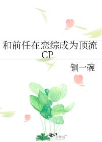 ��ǰ�������۳�Ϊ����CP