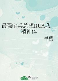 ��ǿ�ڱ�����rua�Ҿ�����