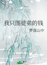 ��ֻͼͽ�ܵ�Ǯ