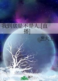 �ҵ����ǲ�����.[ֱ��]