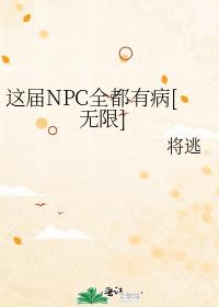 ���NPCȫ���в�[����]