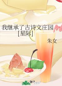 �Ҽ̳��˹�ʫ��ׯ԰  [�Ǽ�]