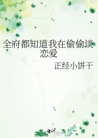 ȫ����֪������͵͵̸����