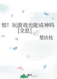 ��������ϷҲ�ܳ�����[ȫϢ]