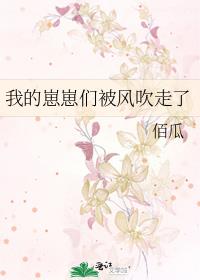 �ҵ������Ǳ��紵����