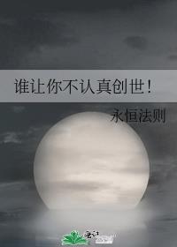 ˭���㲻���洴����