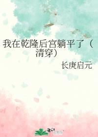 ����Ǭ¡����ƽ�ˣ��崩��