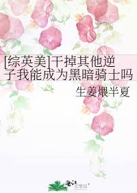 [��Ӣ��]�ɵ������������ܳ�Ϊ�ڰ���ʿ��